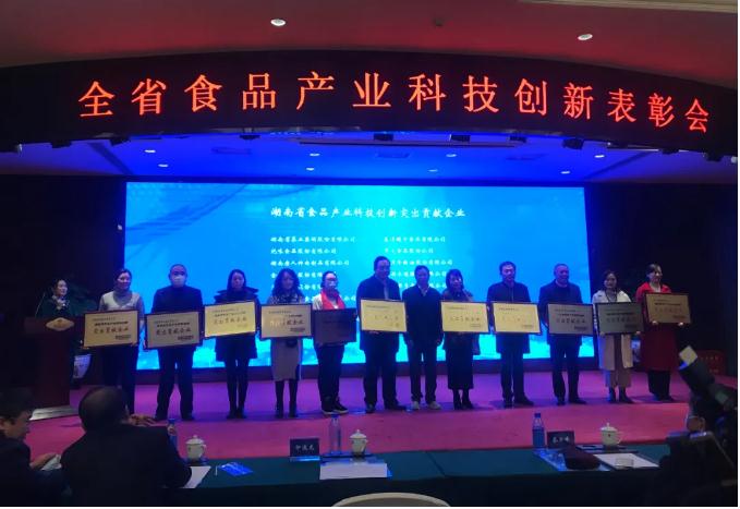 公司被評爲“湖南省食品産業科技創新突出貢獻企業”