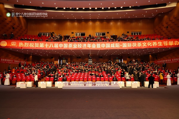 第十八屆中國(guó)茶業經(jīng)濟年會(huì)在陝西鹹陽隆重舉行 集團獲評多項榮譽